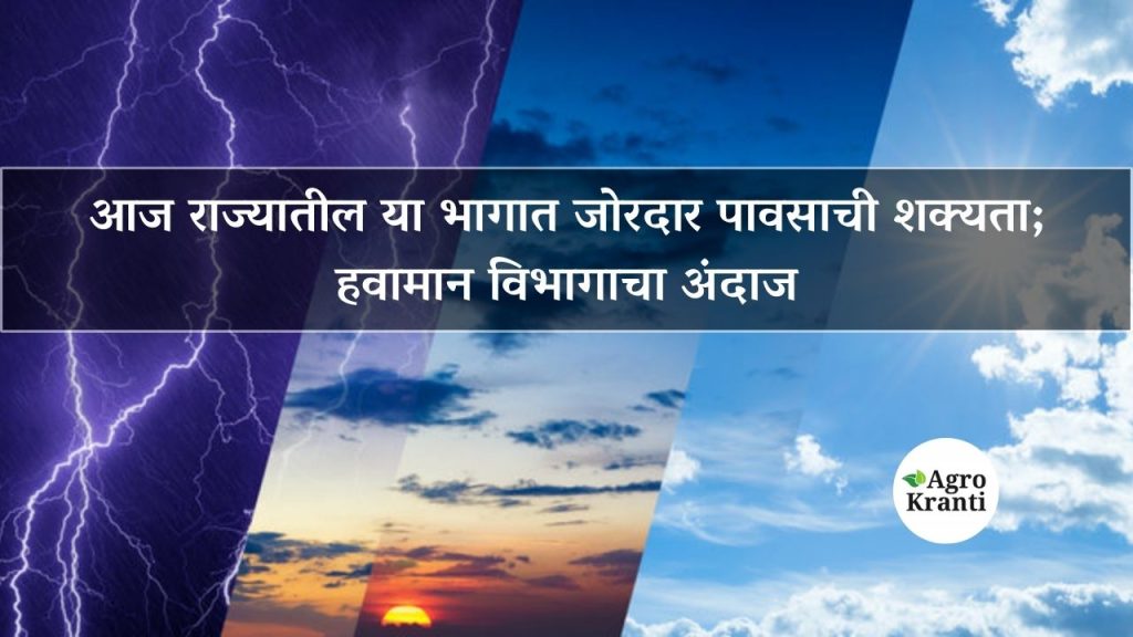 हवामान विभागाचा अंदाज