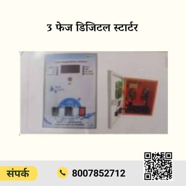 3 फेज डिजिटल स्टार्टर 
