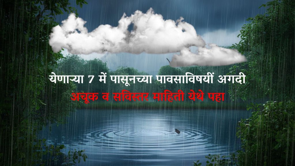 पाऊस