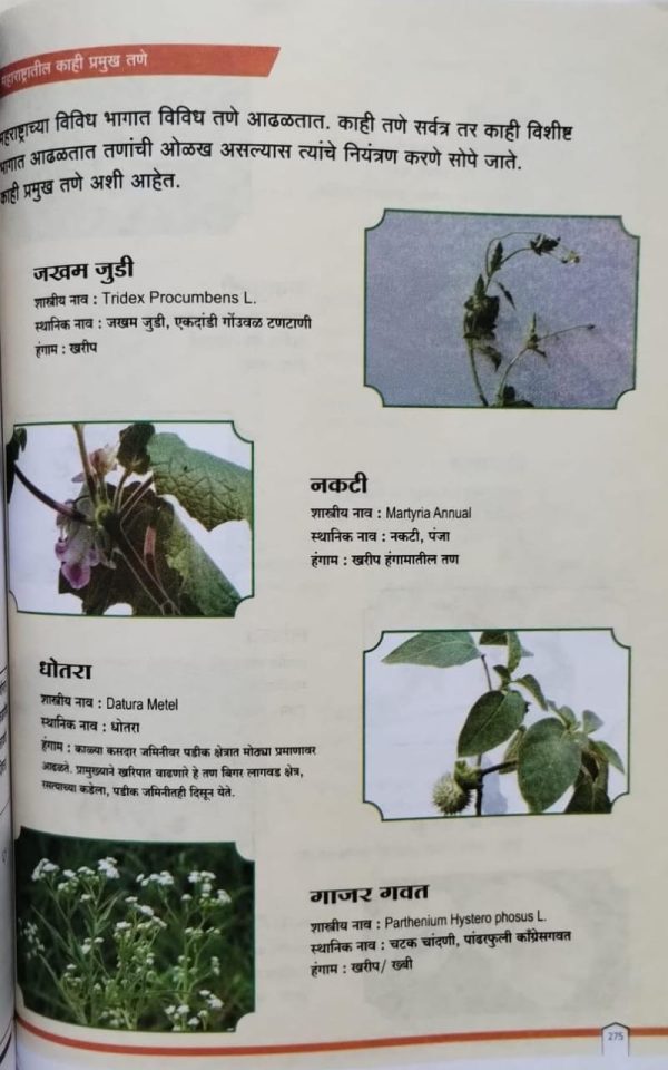 कीटकनाशके बुरशीनाशक व तणनाशक मार्गदर्शिका - Image 8